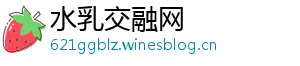 水乳交融网